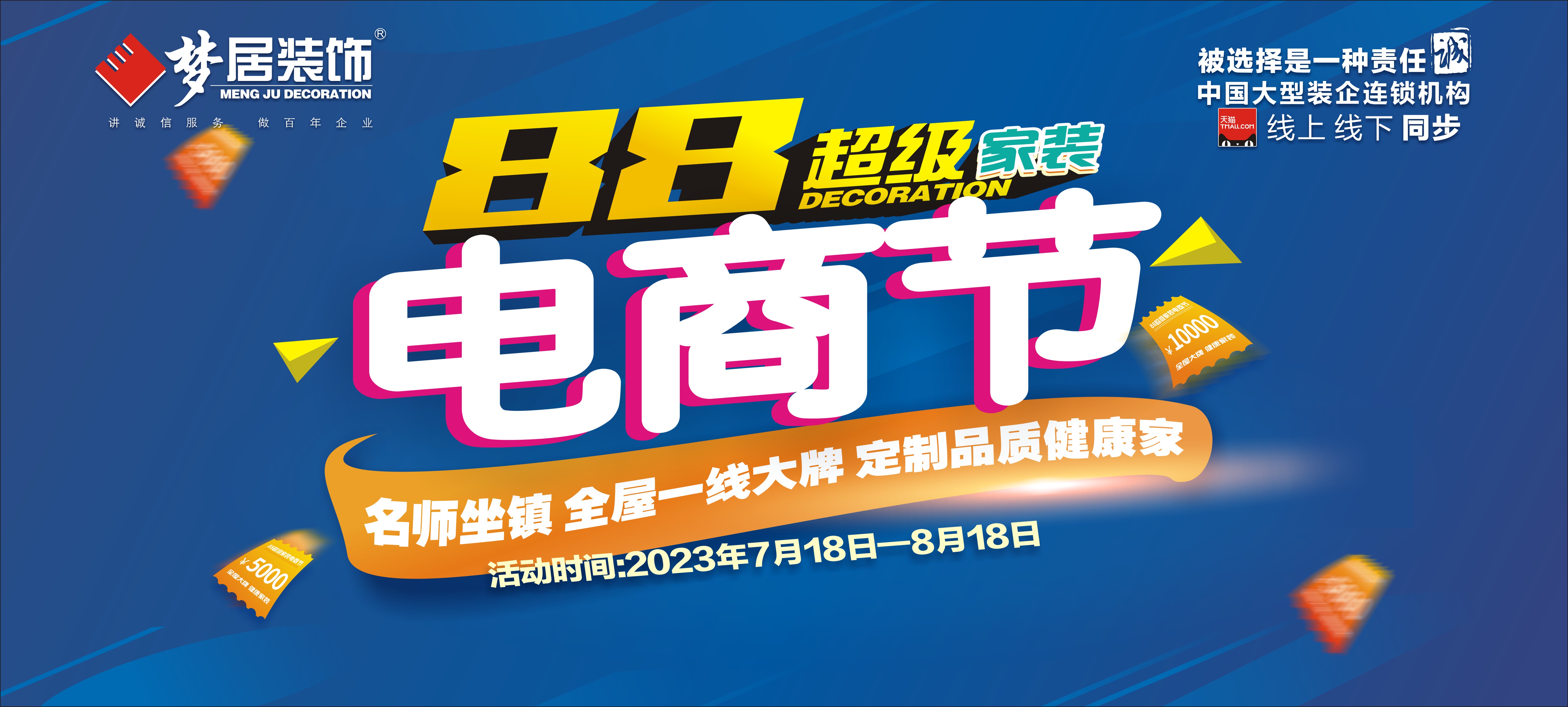 玩轉(zhuǎn)今夏！夢居88超級家裝電商節(jié)人氣滿滿——豪禮相送，品質(zhì)先行！眾多家裝驚喜等你來！